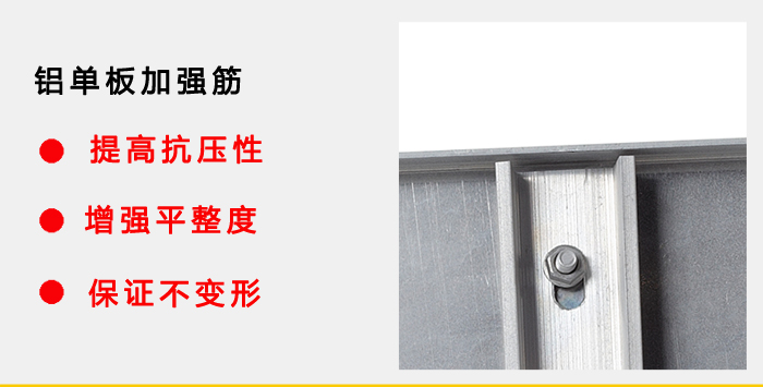 长盛_氟碳铝单板加强筋详细结构