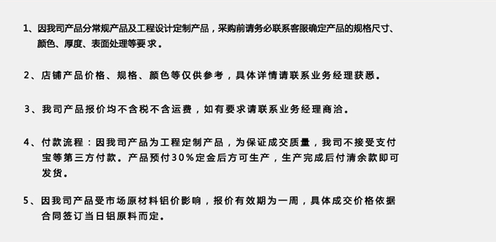 关于购买长盛氟碳铝单板付款详细说明