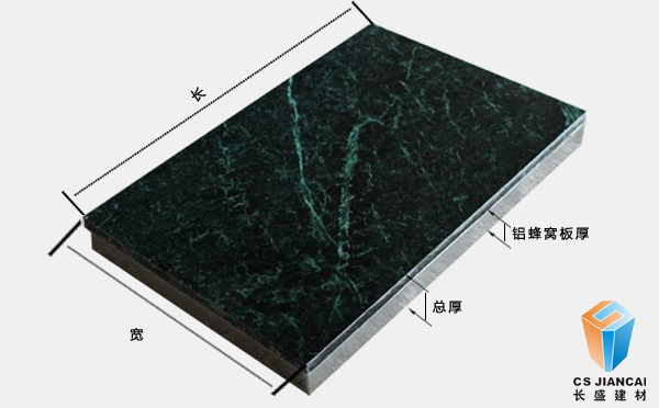 石材铝蜂窝板规格