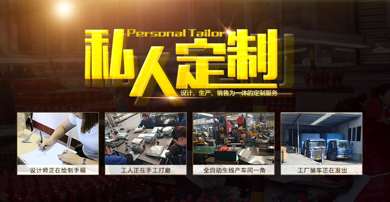 私人订制