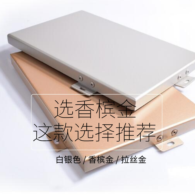 香槟金氟碳铝单板推荐.png