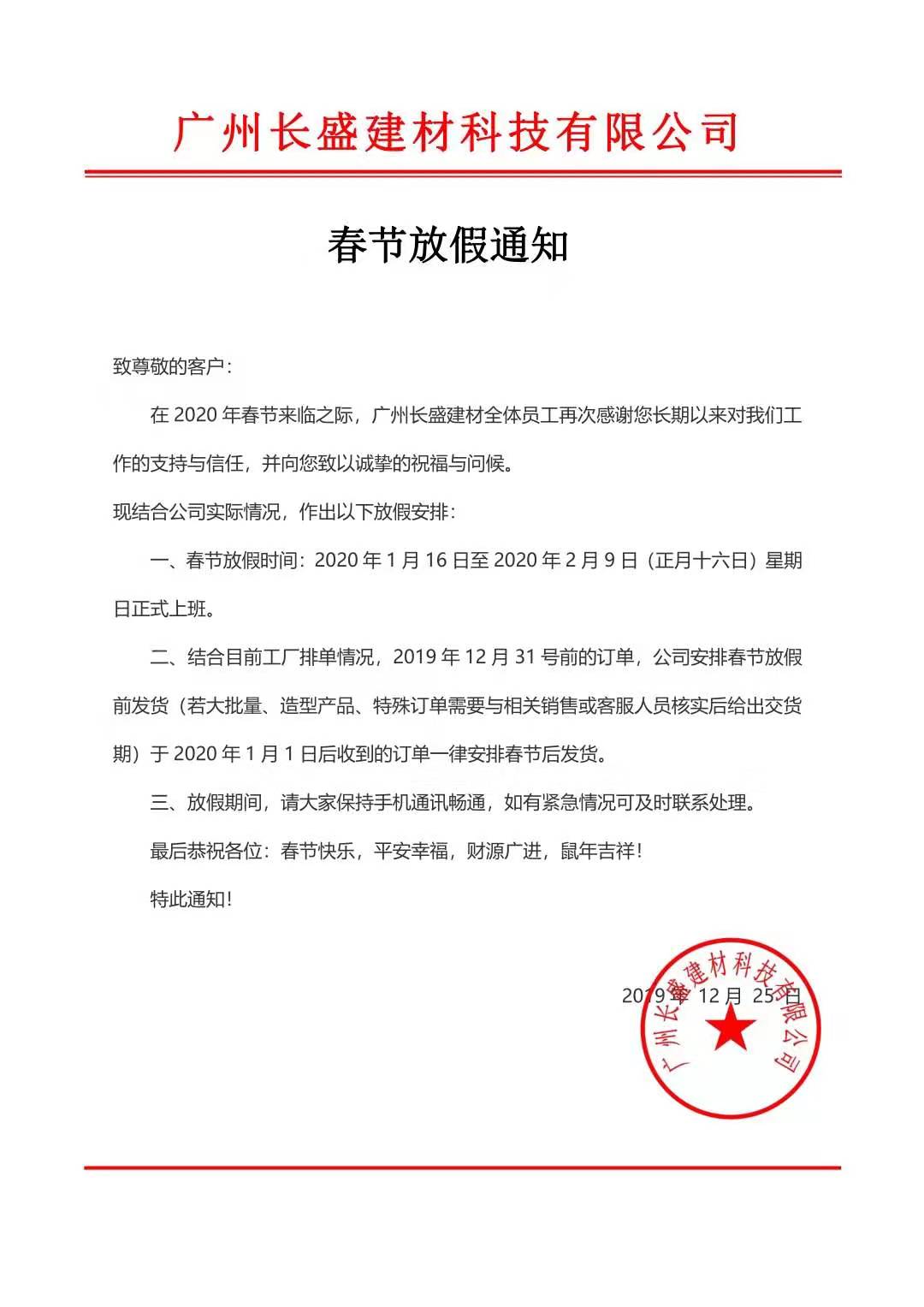 德彩网新年放假通告书